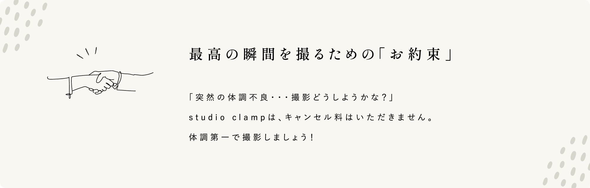 最高の瞬間を撮るための「お約束」