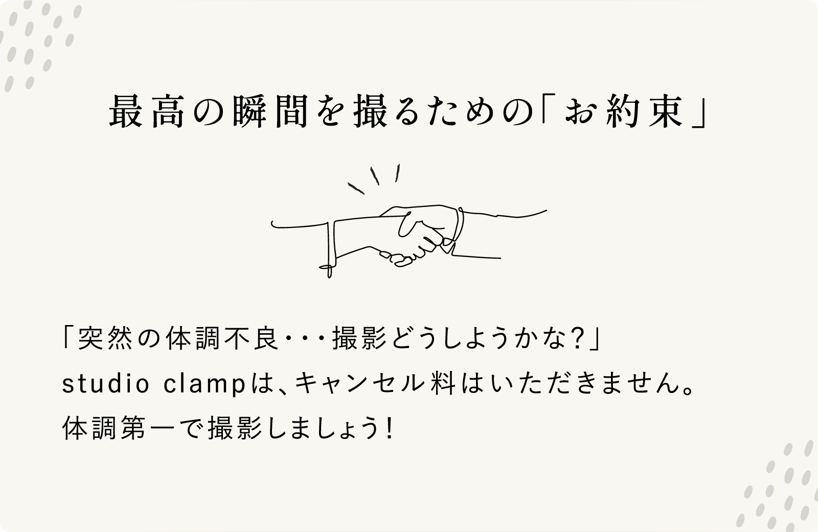 最高の瞬間を撮るための「お約束」