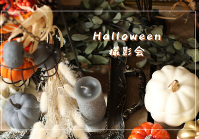 ＜撮影会＞Halloween撮影会