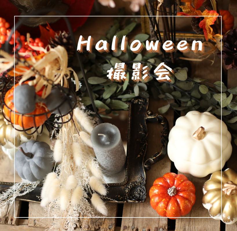 Halloween撮影会